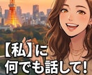 お昼休憩や空いた時間にチャットで何でも聞きます 通勤時間/昼休憩/パートナーの愚痴/寂しがり/聞いて欲しい イメージ1