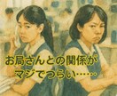 人間関係のモヤモヤ！一人悩んでいる方のお話聴きます 人間関係の悩みをブラック経験者が電話で優しくお聴きします イメージ3