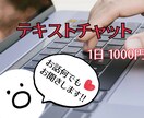 24時間チャット♪あなたの聞いてを伺います LINE感覚＆回数無制限です！色々話して盛り上がりましょう！ イメージ1