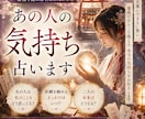 霊視&タロット占いでお相手の気持ちを鑑定いたします ＊あの人は私のことをどう思っている？/脈アリナシ イメージ1
