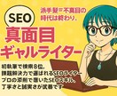 低価格で高品質☆上位表示できるSEO記事書きます プロの元で修行した実績☆SEO対応込み1文字1円〜対応可能! イメージ1