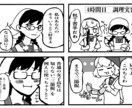 ４コマ漫画描きます PR・広告・SNS用の日常ネタなどを短い漫画に！ イメージ1