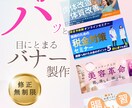 パッと目にとまるバナーや画像を作成します 求人、教育、美容関係の方、バナーで集客してみませんか イメージ1