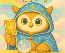 あなたの心のわだかまり、一緒にほどく占いをします どんな悩みでも聞かせてください！ イメージ1