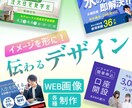 イメージに合わせたバナー画像を制作します 期間限定【画像1枚1500円～承ります！】 イメージ1