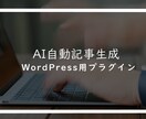 AI自動記事投稿ツールをご提供します SEOに強い記事を手間なく作りたい方必見 イメージ1