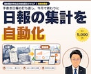 製造業の日報をExcelで自動集計します 手書き日報の打ち直し、今月で終わりにしませんか イメージ1