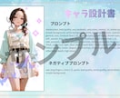 オリジナルキャラクタープロンプト設計書を作成します 同一キャラを再現可能にする設計書作成 イメージ1