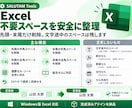 Excelの不要なスペースをまとめて削除します 文字列の先頭・末尾だけを一括整理。途中のスペースは残します イメージ2
