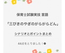 保育士試験実技、44点をとったシナリオを教えます 言語のコツが知りたい方へ なかなかうまくできない方へ イメージ1