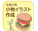 線画でワンポイントになる小物イラスト描きます 美大出身作者により多種多様なもの対応可能 イメージ1