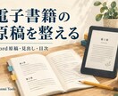 電子書籍用Word原稿の見出しと目次を整えます 短い文章中心の原稿を、読みやすい横書きに整理 イメージ1