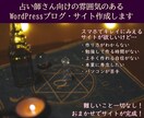 占い師さんのための雰囲気のあるサイト作成します 【スマホ対応画面】受けのいいサイトを丸ごと作成代行！ イメージ1