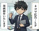 企業広告・LP向けの4コマ漫画・イラストを描きます 4コマ人物の表情・セリフ・画風などのご希望にお応えします❗️ イメージ1