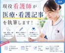 看護師経験を活かして医療記事を書きます 現場経験をもとにリアルで読みやすい記事を執筆 イメージ1