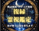復縁鑑定｜音信不通を打破する具体的戦略伝えます 連絡の時期と彼に響く言葉。膠着状態を動かす次の一手を指南 イメージ1