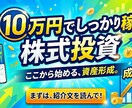 スマホだけ！10万円で始める株式投資を紹介します 〜市販出版本にはない、利益に繋げる株式売買〜 イメージ1