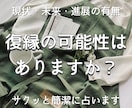 復縁の可能性はありますか？徹底的に占います またあの頃のような関係になれる…？タロットで答えを導きます イメージ1