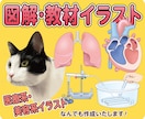 教材や医療系イラスト、広告挿し絵なんでも承ります マジメな教材イラストからポップなイラストまで イメージ1