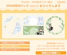 IRIAMの毎月パックを丁寧に制作します 制作でバタバタ、がんばり屋さんに贈るハートフルバッジ！ イメージ1