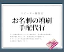 お名刺印刷の増刷（印刷手配代行）を承ります 過去にご注文いただいたリピーター様に限りご購入可能です イメージ1