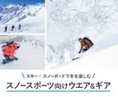 スノーボード用品購入の目利きを行います 堅実でコストパフォーマンスの高い商品を購入できます。 イメージ1
