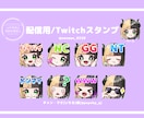 配信用スタンプ制作します あなただけの小さくて可愛いスタンプ イメージ1