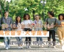 海外大学進学・高校留学・語学留学を応援いたします 【留学経験者が実体験も交えながらアドバイスいたします】 イメージ1