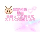 恋愛相談愚痴聞きます 恋愛相談今こんな感じだけど…みたいな相談や愚痴聞きます。 イメージ1