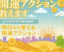 ワンコイン★開運アクション教えます ビジネスマンのための『明日から使える』開運アクション教えます イメージ1