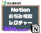 Notion超初心者も歓迎　お悩み解決します イチから始める方も歓迎、超基本からご相談乗ります！ イメージ1