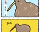 ほのぼの4コマ制作致します 動物・小鳥のほのぼのイラスト・四コマ制作致します イメージ2