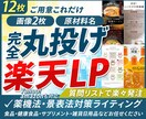 完全丸投げOK！楽天向け商品LPを制作します 写真2枚と原材料名さえ揃えばご依頼いただけます。 イメージ1