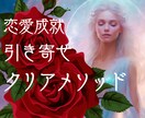 恋愛成就もお悩み解消★引き寄せ超強力メソッドします 言葉の力で浄化クリアリング★あなたの心の核を整えを最後の一手 イメージ1