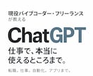 ChatGPTを仕事で使えるまで教えます リモート転職・書類作成・アプリ制作まで伴走 イメージ1