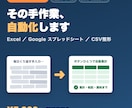 Excel・スプレッドシート作業を自動化します 「毎日の同じ作業」に、あなたの時間を使わない。 イメージ1
