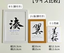 最短1日！飾りやすい2L版の命名書を制作します 筆文字オーダー命名書｜2L版・額付き イメージ5