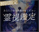 お試し価格で、あなたを霊視鑑定します 初めての方に向けた特別案内。まずは私の霊視をお試しください イメージ1