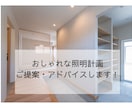 200棟実績｜新築住宅照明計画1棟分ご提案ます モニター3名限定｜光の広がりや明るさまで考えた照明計画を提案 イメージ1