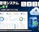 受発注・売上管理などの業務システムを制作します Excel管理を卒業。検索・集計・バックアップまで使いやすく イメージ1