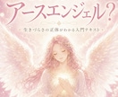 アースエンジェル判定で魂の使命をお伝えします あなたは愛と癒しを届けるために生まれてきた イメージ1