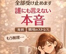 毒親・職場のストレス・・・全部受け止めます 我慢してきた気持ち、ここで解放しませんか イメージ1