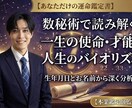 数秘術×男性心理で、仕事・恋・運勢を占います 迷いの霧を晴らし、あなたが今取るべき「最適解」を提示します イメージ1