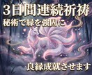 諦めかけた恋愛を良縁成就へと強固に結びます 【1日3組】唯一無二の白面金毛九尾の九方加護で結ぶ運命の絆 イメージ1