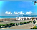 心楽処/心のモヤモヤ解消します お力になれるかわかりませんがカウンセリングしましょう！ イメージ1