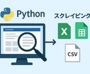 あなたが求めるサイト内のデータをご提供します データ分析や商品比較などにご利用ください イメージ1