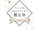 あなたのトリセツ占い！ 本当の私、もっと知れます 【総合運】あなたの先天的・後天的な性格／運気を含めて鑑定 イメージ2
