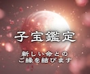 あなたを待つ新しい命とのご縁を霊視します 妊活中の不安・悩みに寄り添い、大切なメッセージをお伝えします イメージ1