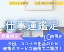 転職・昇進・適職診断 仕事運を上げる神託鑑定します 働き続けて大丈夫？ 仕事の未来を視通し最適な選択を導きます イメージ1