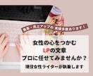 女性の心をつかみ売上アップに繋がるLPを作成します 実績多数！プロの女性セールスライターにお任せください イメージ1